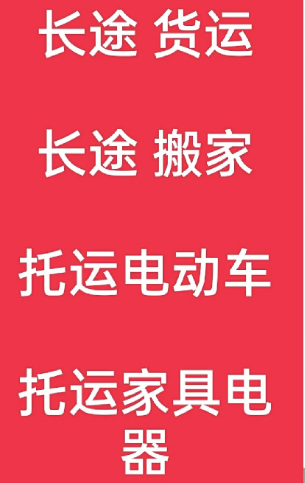 湖州到平山搬家公司-湖州到平山长途搬家公司