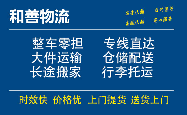 嘉善到平山物流专线-嘉善至平山物流公司-嘉善至平山货运专线